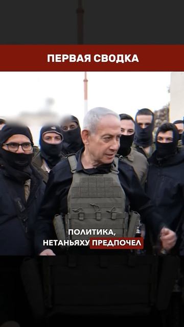 ВОЙНА В ИЗРАИЛЕ꞉ Бутинджи обвинил Нетаньяху в стремлении к 'Великому Израилю'  #новости 👤 ПЕРВАЯ СВ