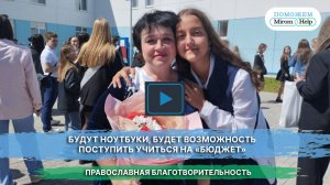 Будут ноутбуки, будет возможность поступить учиться на «бюджет»