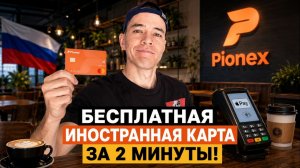 КРИПТОВАЛЮТА ПИОНЕКС КРИПТОВАЛЮТА / 加密貨幣 PIONEX 貿易 / CRYPTOCURRENCY PIONEX CRYPTOCURRENCY