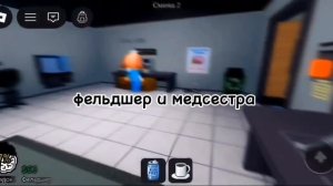 фельдшер и медсестра