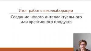 Метод коллабораций