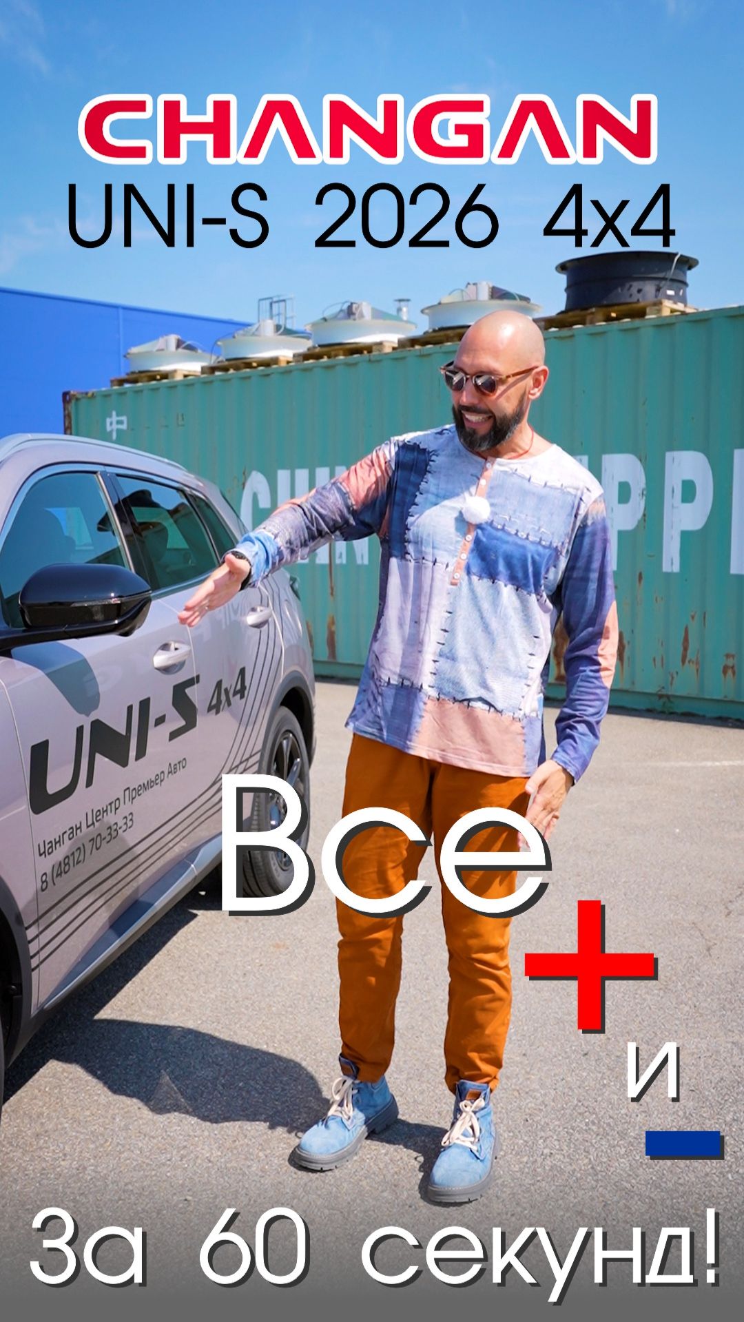 За 60 секунд про Юни-С!