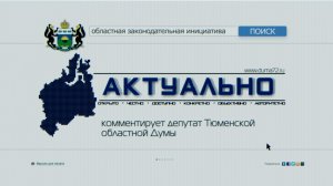 Артем Зайцев о выездном заседании комитета