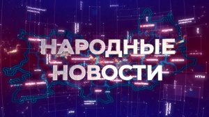 Новости Мордовии и Саранска. Народные новости 6 августа