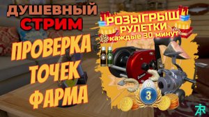 🔴 CТРИМ РР4 🔴 Общение, музыка, отдых 🔴 Проверим фарм точки🎁 Розыгрыш каждые 30 минут