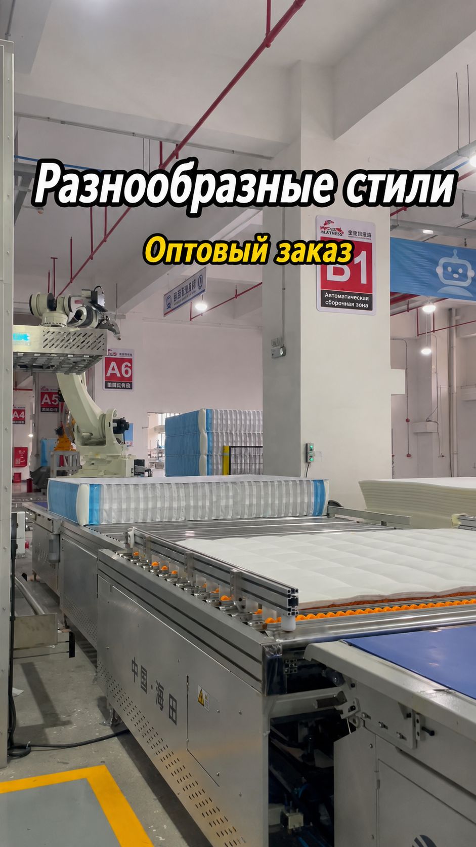 Автоматизированное производство матрасов | Крупные оптовые заказы OEM/ODM от фабрики