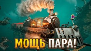 ВЫКИНУЛ ДРЕЗИНУ И ПОСТАВИЛ ДВИГАТЕЛЬ НА ПАРУ! Voidtrain