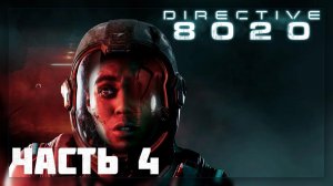 Directive 8020 / ФИНАЛ # 4 * Стрим *