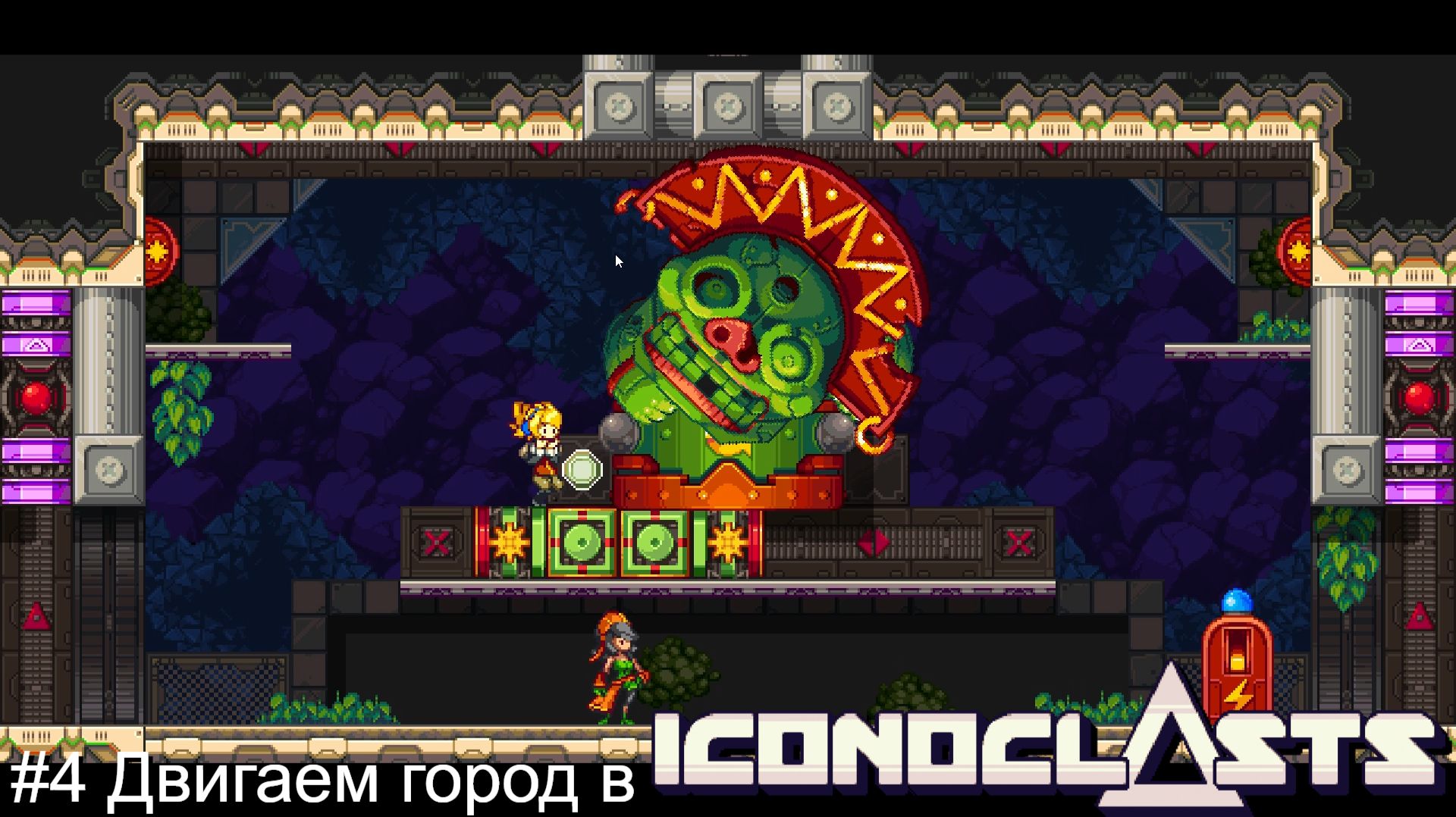 4 Двигаем город в Iconoclasts