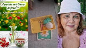 Вязальный влог.вяжу майку,носки и цветок/Распаковка