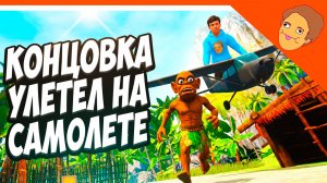 🩸 КОНЦОВКА УЛЕТЕЛ НА САМОЛЕТЕ ПРОШЕЛ ВСЮ ИГРУ ЧУНГА ЧАНГА 🥥 ФИНАЛ ОТ РАЗРАБОТЧИКА ПОБЕГ ОТ БЛОГЕРА