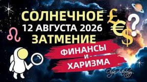☀️ПЕРВОЕ и СИЛЬНОЕ ЗАТМЕНИЕ во ЛЬВЕ ♌️_ ЧТО НАС ЖДЕТ⁉️   ГОРОСКОП для ВСЕХ ЗНАКОВ. Olga Astrology