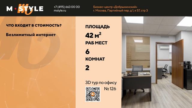 Аренда офиса в Москве класса В/В+: Бизнес центр Добрынинский, офис 126-42м