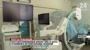 В детской больнице Феодосии появился новый рентген-аппарат