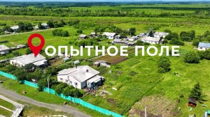 Первый научный центр в области: село Опытное поле в проекте «Место на карте: родные уголки ЕАО»
