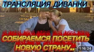 САМВЕЛ АДАМЯН,ТРАНСЛЯЦИЯ МИСС ВОНГ, СОБИРАЕМСЯ УВИДЕТЬ НОВУЮ СТРАНУ..