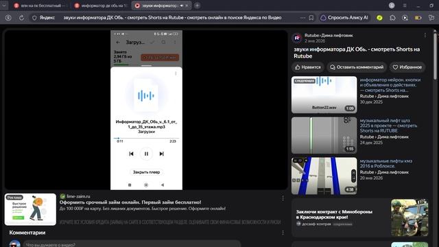 звуки информатора ДК Обь.