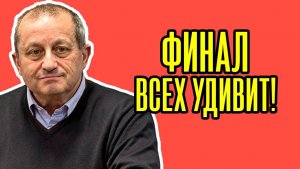 🔥 А такого Киев НЕ ЖДАЛА! Яков Кедми - Россия СТАВИТ ТОЧКУ. Вот это ПОВОРОТ