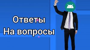 ответы на вопросы 1ч