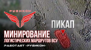 Донбасс. Минирование логистических маршрутов ВСУ.