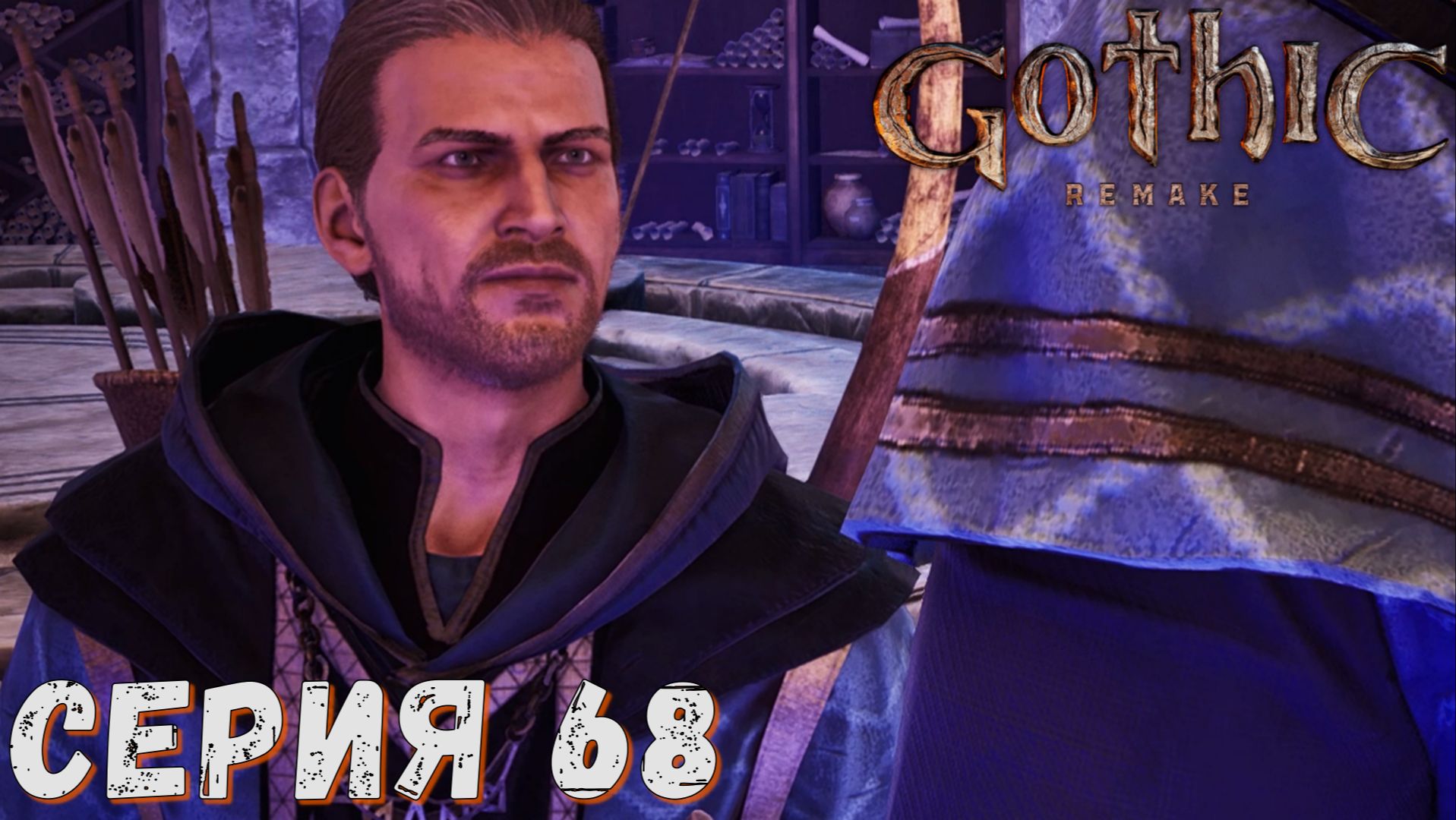 Gothic 1 Remake ► Серия  68 ◄ Полное прохождение ♣ Обзор