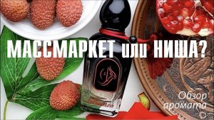 НИША ПОД МАСКОЙ: Bacara Arabesque Perfumes // Обзор аромата // Fragrance Review