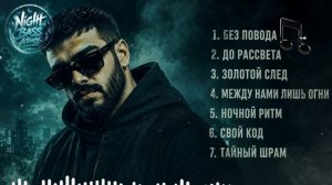 Deep Bass Playlist 2026🔥 Атмосферный Хип-Хоп Mix   Топ треки 2026   Deep Bass