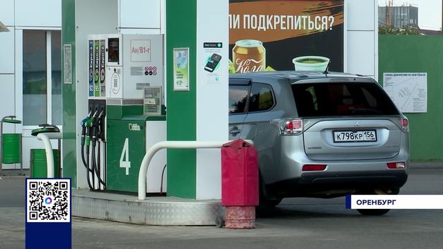 СИТУАЦИЯ С ТОПЛИВОМ В ОРЕНБУРЖЬЕ МЕНЯЕТСЯ