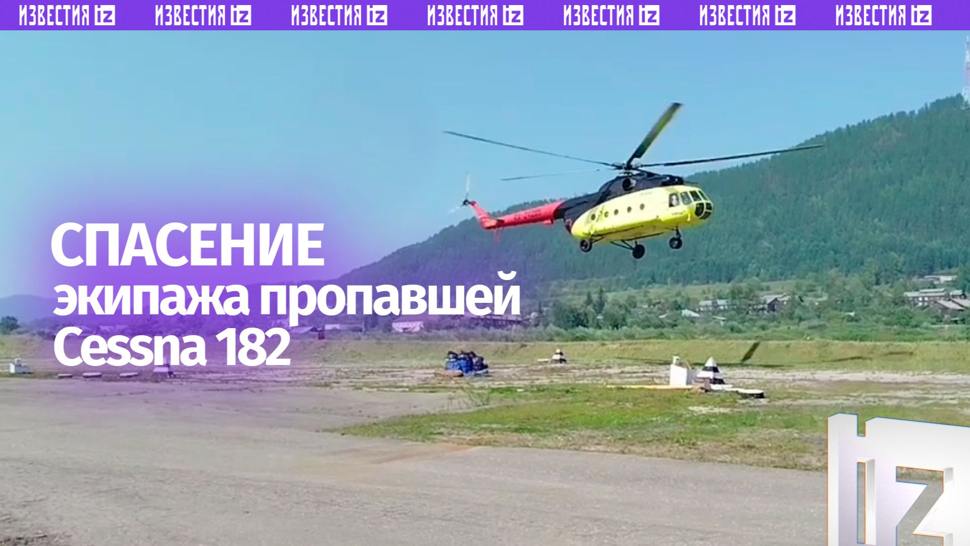 Кадры спасения экипажа самолета Cessna 182