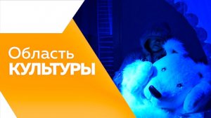 ОБЛАСТЬ КУЛЬТУРЫ № 211