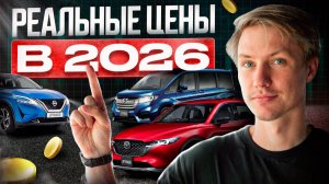 Большой приход авто! Актуальные цены в августе 2026