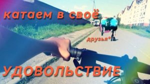 *я теперь есть в лайк* Катаю в СВОË УДОВОЛЬСТВИЕ,встретил друга | у этого видео есть трейлер в лайке