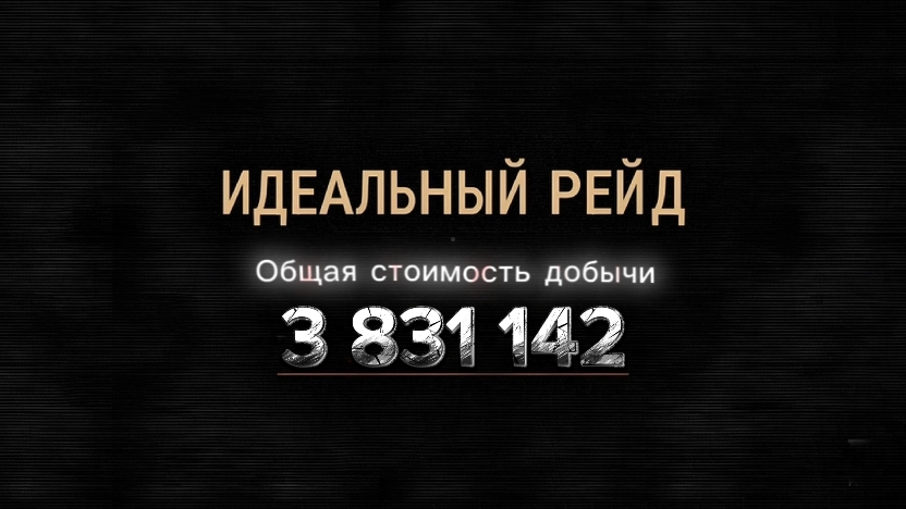 Повезло! Arena Breakout