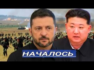Рекордная Атака России / Львы Кима Идут в Атаку?