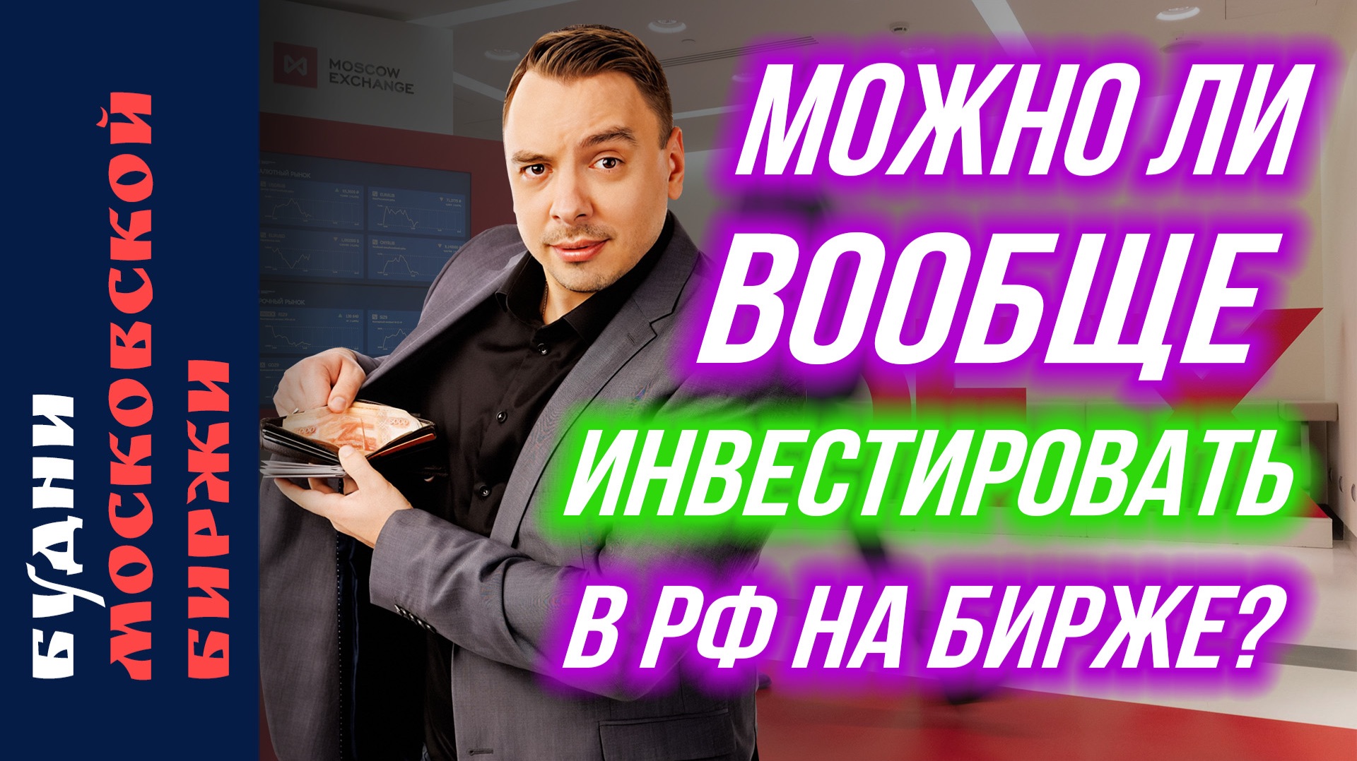 Почему российский рынок ещё не сказал последнее слово? Сбер, Ozon, Яндекс, Дом РФ - Будни Мосбиржи