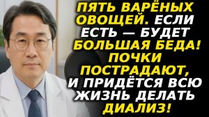 5 овощей, которые за ночь втрое повышают риск почечной недостаточности! Предупреждение нефролога 🚨