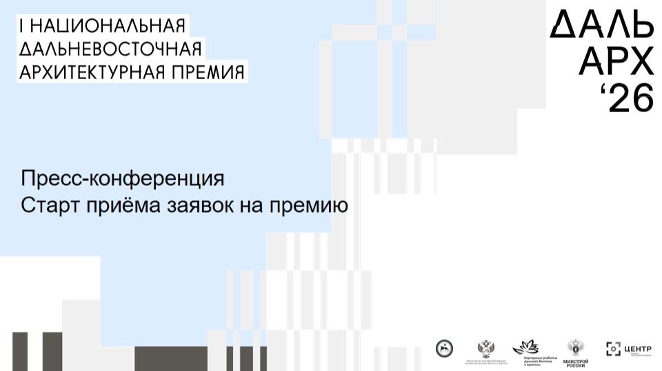 ЯКУТСК. ПРЕМИЯ ДАЛЬАРХ. Пресс-конференция, посвящённая старту приёма заявок