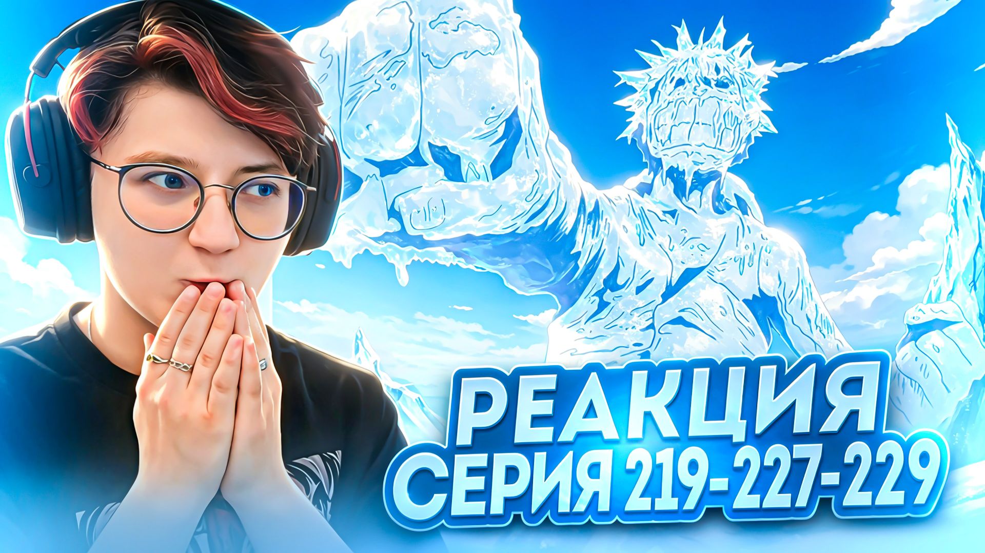 Реакция Ван-Пис Большой куш Серия 219 227-229  One Piece
