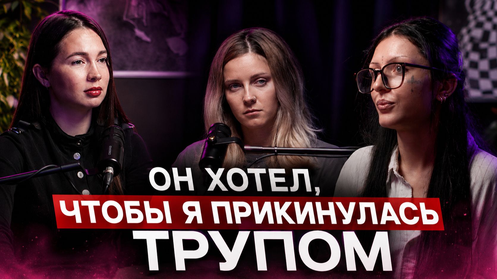 ВЫПУСК 4 | Ледяное тело в воде: самый странный заказ моего мембера