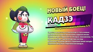 ВЫБИЛ КАДЗЭ В БРАВЛ СТАРС!