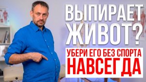 ХВАТИТ КАЧАТЬ ПРЕСС: делаем плоский живот без спорта