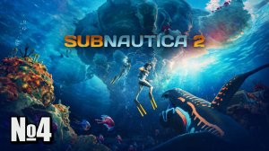 Subnautica 2 в 2 лица. №4