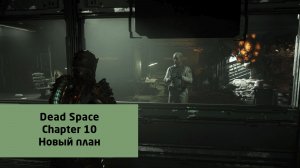 Новый план | Dead Space | Прохождение на ПК №10