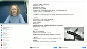 Карма и Прошлые жизни