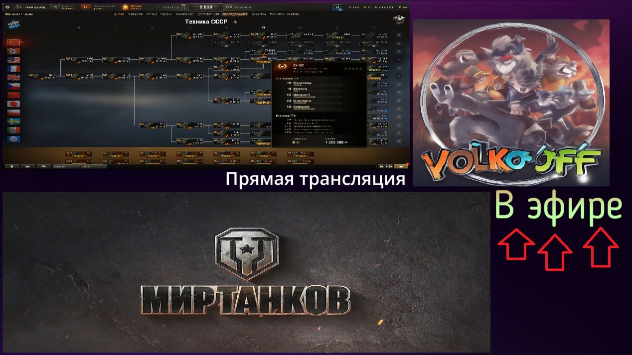 Мир танков, прохождение, стрим 530!
