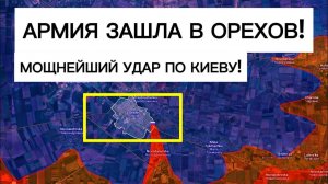 Киев в огне! Армия прорвалась в Орехов!