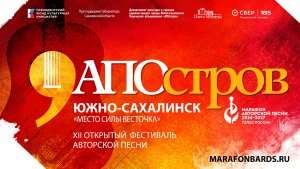 Запись трансляции гала-концерта «Голос России» XII Открытого фестиваля авторской песни «АПОстроВ»