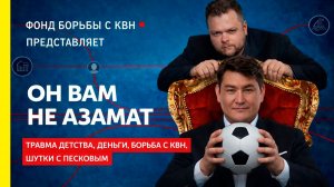 Азамат Мусагалиев: сколько платят