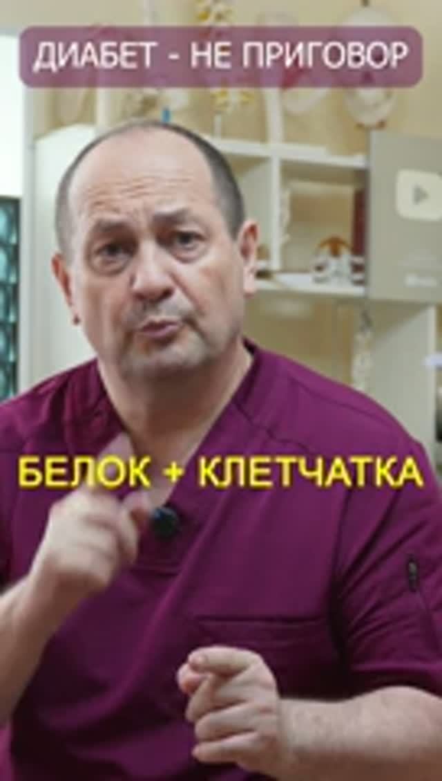 Ешьте это ДО хлеба и каши!#диабет2типа #какснизитьсахар #питаниепридиабете #советыдиабетикам