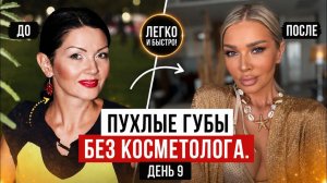 МАРАФОН ПО МАКИЯЖУ ЭЛЛИН СВЯТИМОВОЙ | ДЕНЬ 9